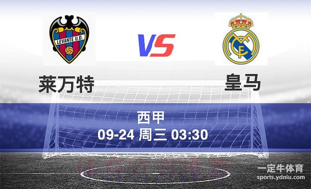 西甲赛事推荐:莱万特对决皇家马德里 西甲赛事推荐:莱万特对决皇家马德里